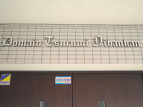 その他共用部 写真1