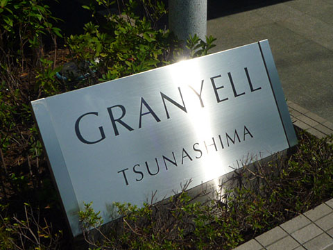 その他共用部　写真1