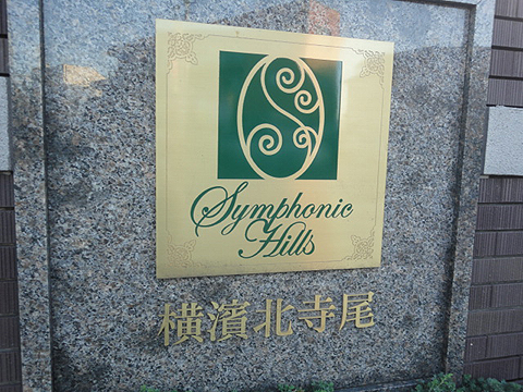 その他共用部　写真1