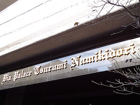 その他共用部　写真１