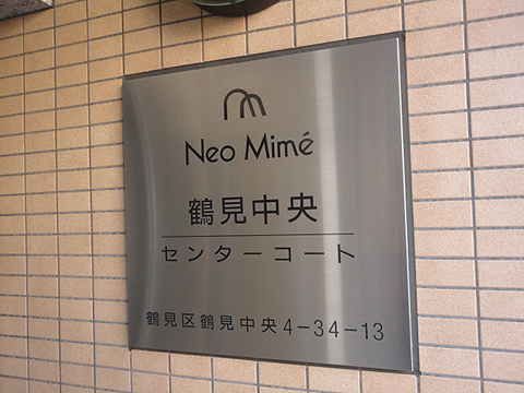 その他共用部　写真1