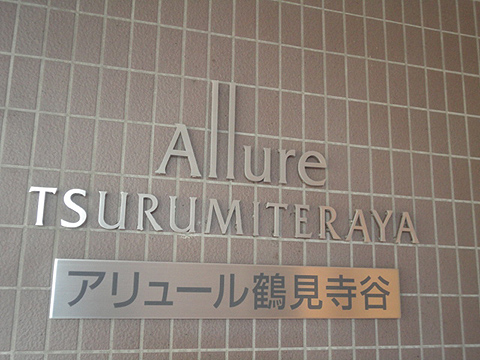 その他共用部　写真1