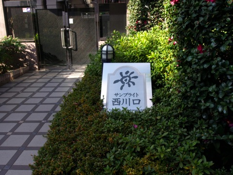 その他共用部 写真1