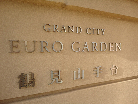 その他共用部　写真1