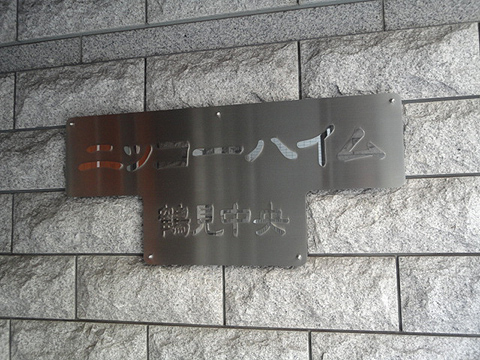 その他共用部　写真1