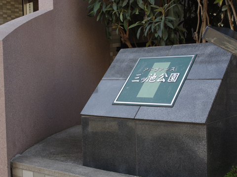 その他共用部　写真1