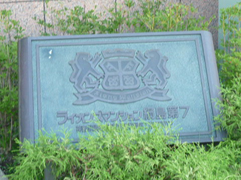 その他共用部　写真1