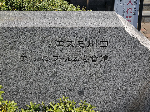 その他共用部 写真1