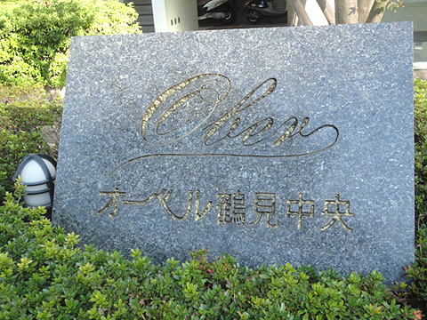 その他共用部 写真1