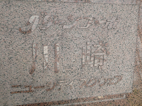 その他共用部　写真1