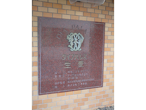 その他共用部　写真１