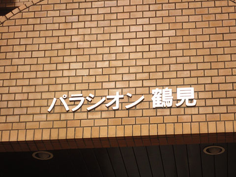 その他共用部　写真1