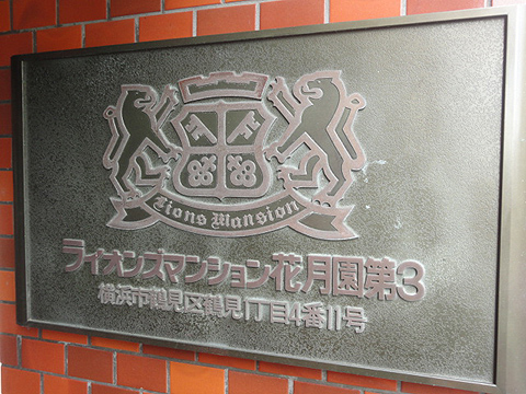 その他共用部　写真1