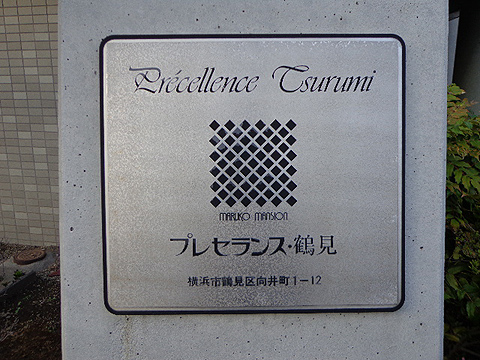 その他共用部　写真１