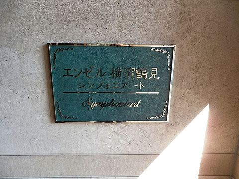 その他共用部　写真１