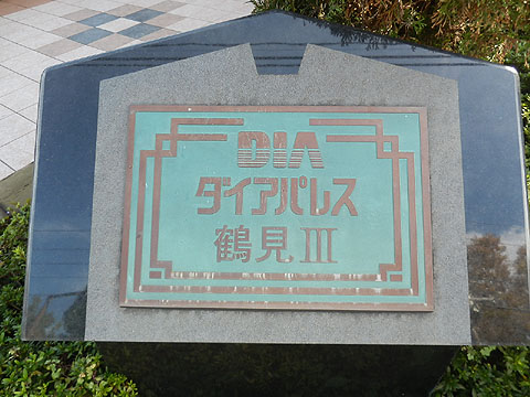 その他共用部　写真１