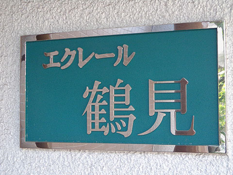 その他共用部　写真1