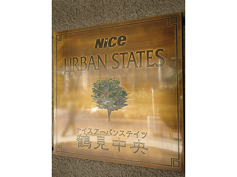 その他共用部　写真1