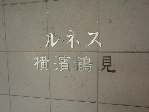 その他共用部　写真1