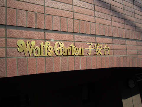 その他共用部 写真1