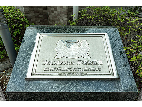 現地外観写真　館銘板