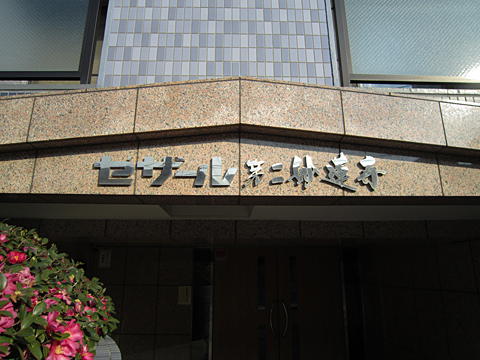 その他共用部 写真2