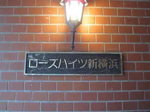 その他共用部　写真1