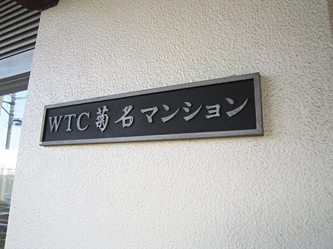 その他共用部 写真1