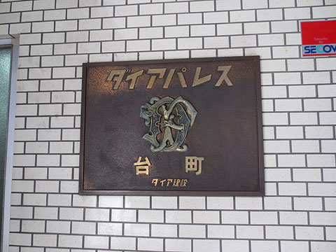 その他共用部　写真1