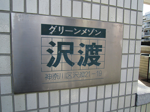 その他共用部　写真1