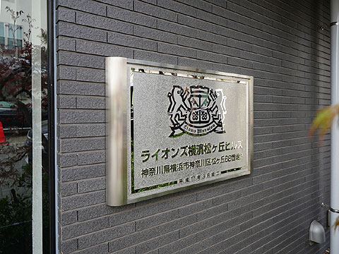 エントランス マンションレリーフ