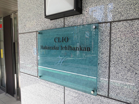 その他共用部　写真1