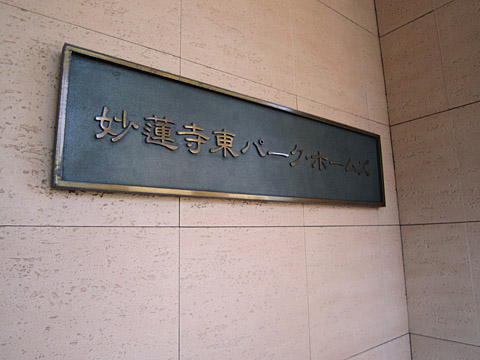 その他共用部　写真1