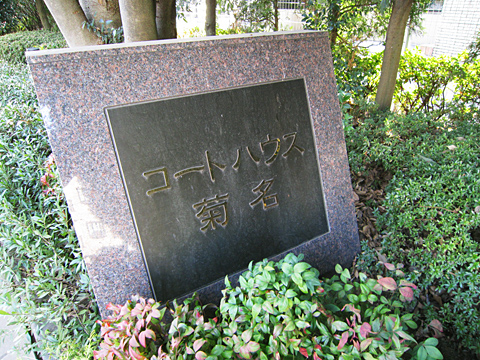 その他共用部 写真1