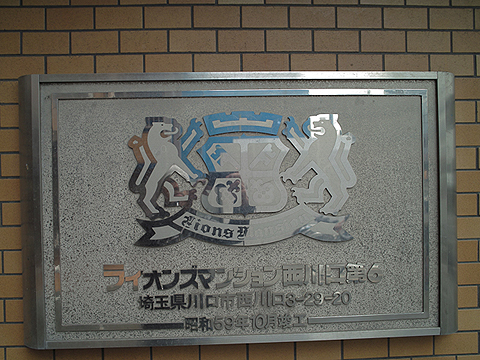 その他共用部 写真1