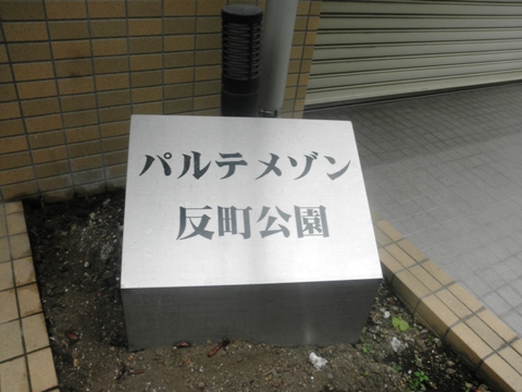 その他共用部　写真1