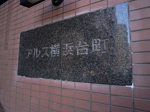 その他共用部 写真1