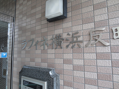 その他共用部　写真1