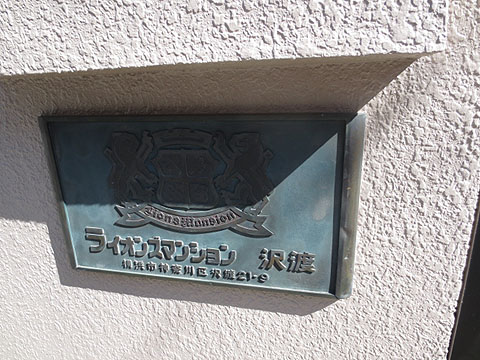 その他共用部　写真1