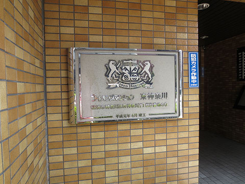 その他共用部　写真1