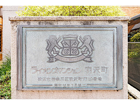 現地外観写真　館銘板