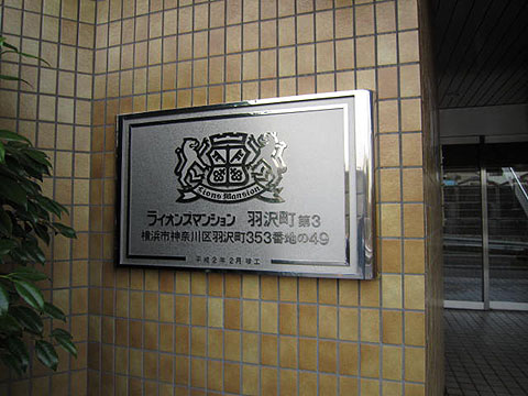 その他共用部　写真1