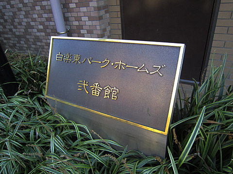 その他共用部 写真1