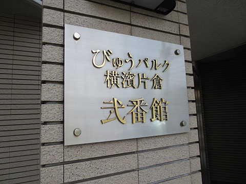 その他共用部　写真1