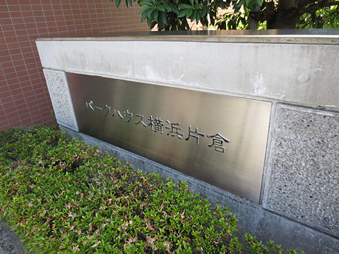 その他共用部　写真1