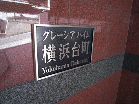 その他共用部 写真1