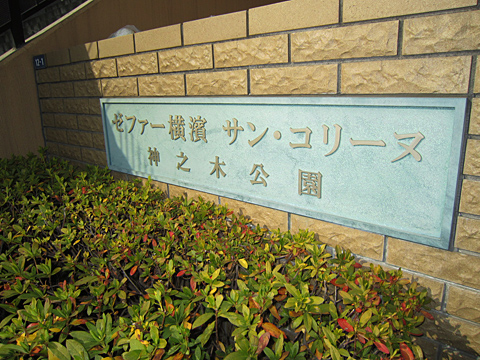 その他共用部 写真1