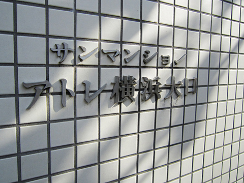 その他共用部 写真1