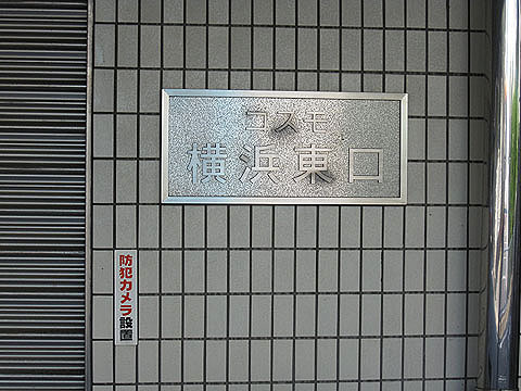 その他共用部　写真1