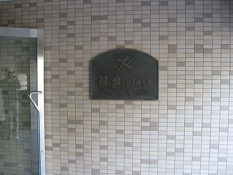 その他共用部　写真1